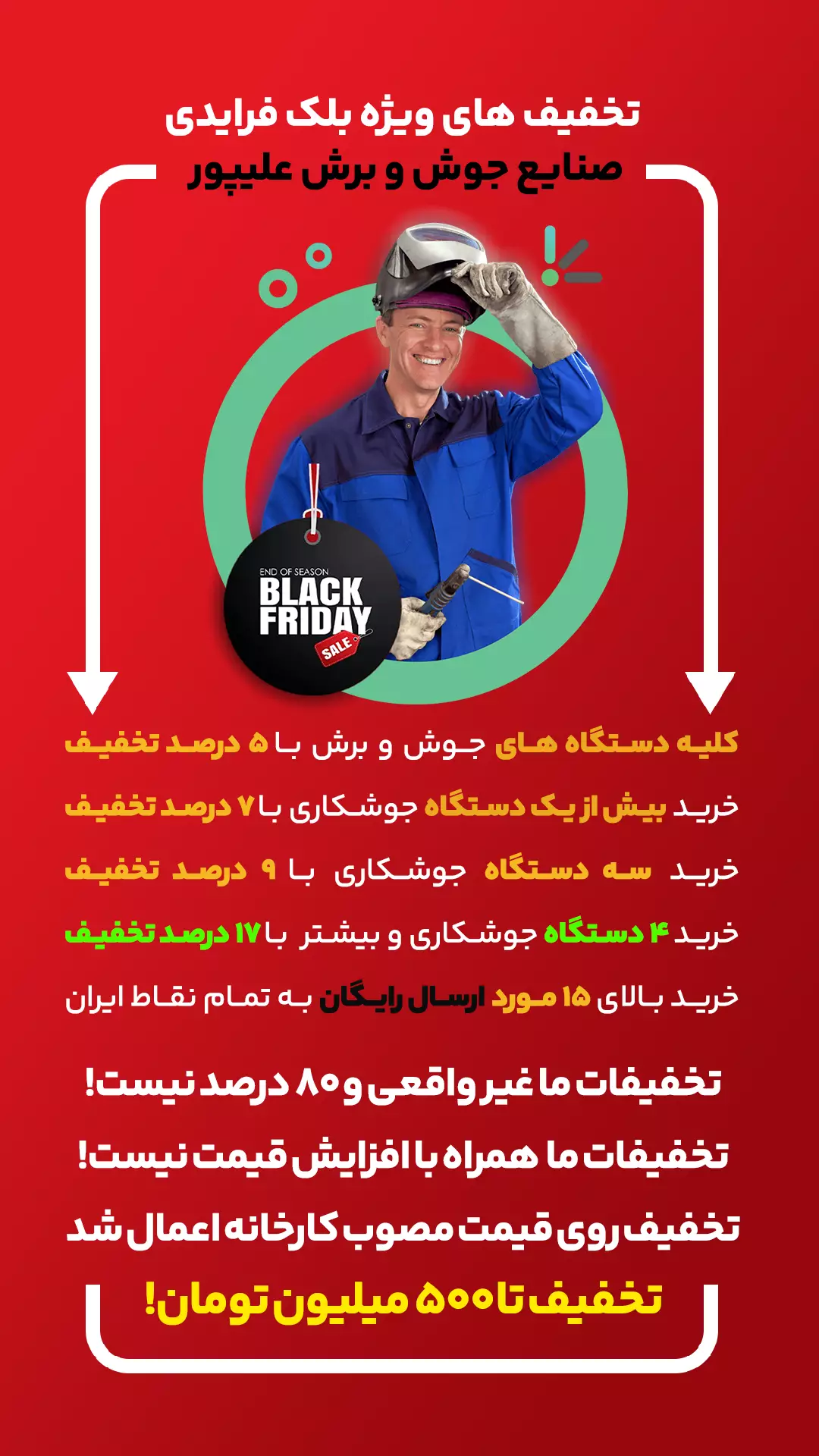 تخفیف ویژه بلک فرایدی صنایع جوش و برش علیپور