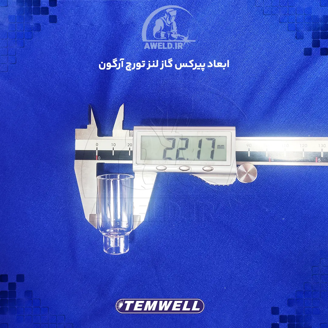 کلاهک شیشهای آرگون temwell کلاهک شیشهای آرگون temwell