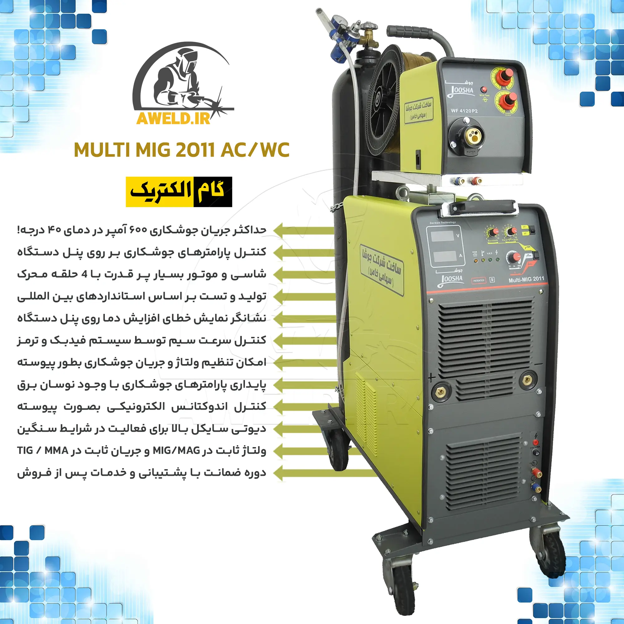 اینورتر گام الکتریک جوشا سه فاز ۶۰۰ آمپر Multi MIG 2011 اینورتر گام الکتریک جوشا سه فاز ۶۰۰ آمپر Multi MIG 2011