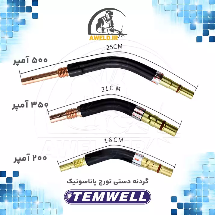 ابعاد گردنه دستی تورچ پاناسونیک temwell ابعاد گردنه دستی تورچ جوشکاری میگ پاناسونیک temwell تمول